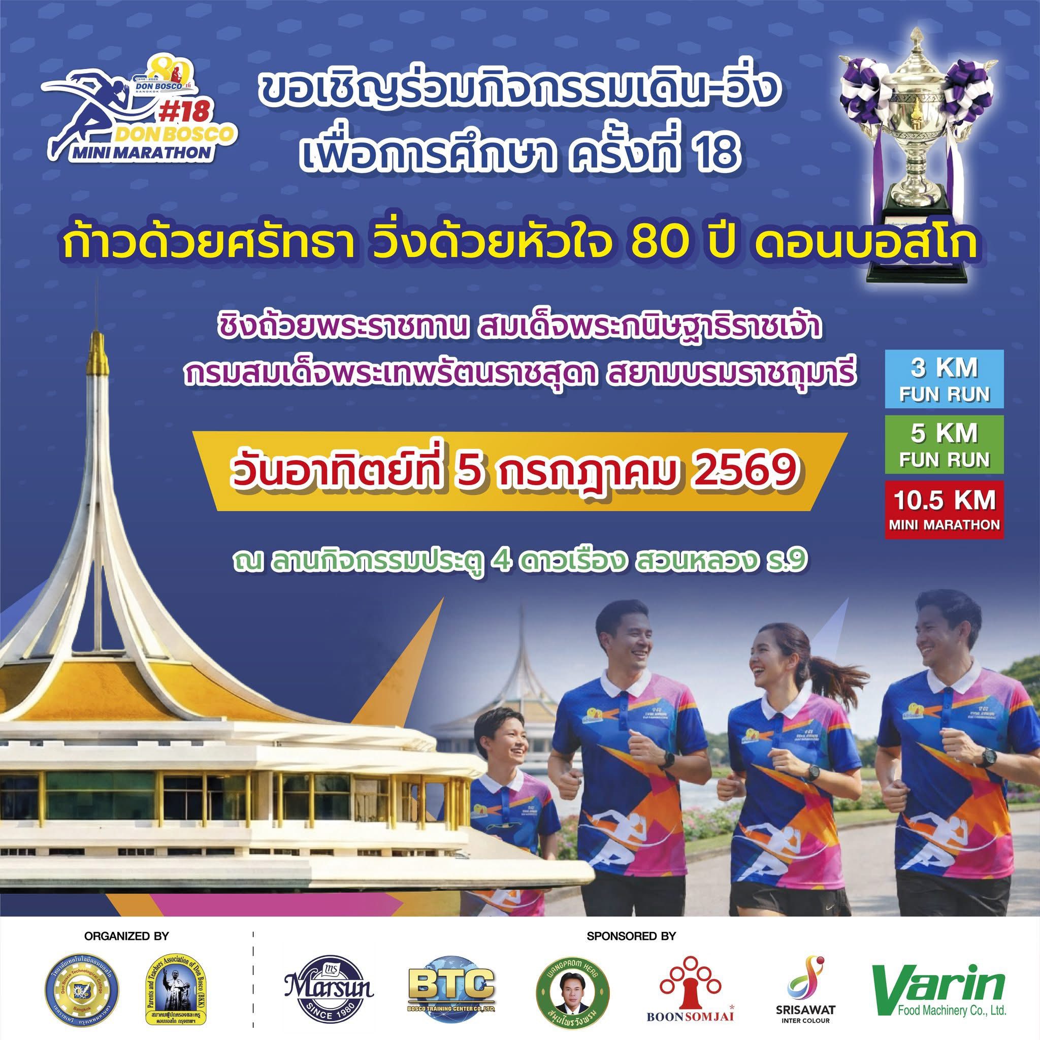 DON BOSCO MINI MARATHON ครั้งที่ 18